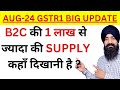 B2C SALE REPORTING CHANGES IN GSTR1 | B2C INTERESTATE SUPPLY REPORTING IN GSTR1 RETURN |GSTR1 RETURN