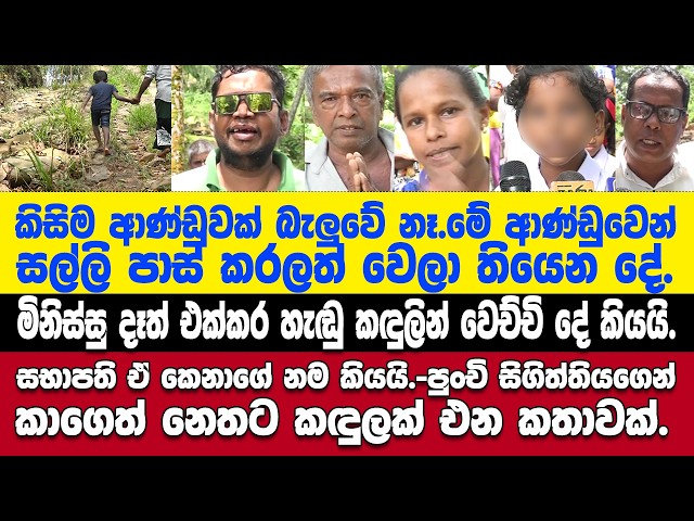 "ජගත් විතානගේ උපදෙස් මත තමයි මෙහෙම වෙන්නේ."-ගමම හැඬු කඳුලින් වෙච්චිදේ කියයි.