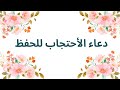 قراءة سريعة دعاء الاحتجاب للامام علي (ع) Doua Al Ehtijab للحفظ و الحسد حرز يومي بصوت باسم  الكربلائي