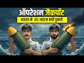 Kaise Bharat ne Pak Ke 45 Jahaj Duba Diye? Bhanak bhi nahi lagi | The Silent War | 2D Animation