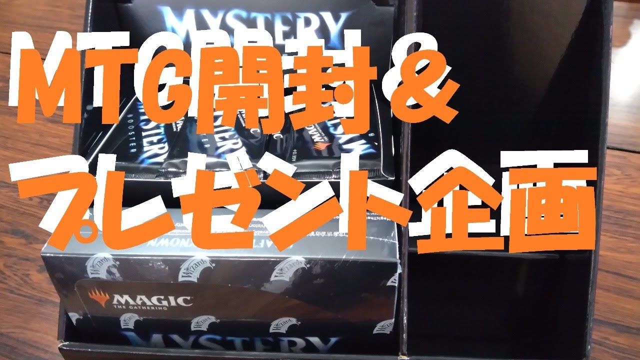 MTG開封＆プレゼント企画 6/29 - YouTube