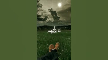 ﴿اقترب للناس حسابهم وهم في غفلةٍ معرضون﴾ (سورة الأنبياء)