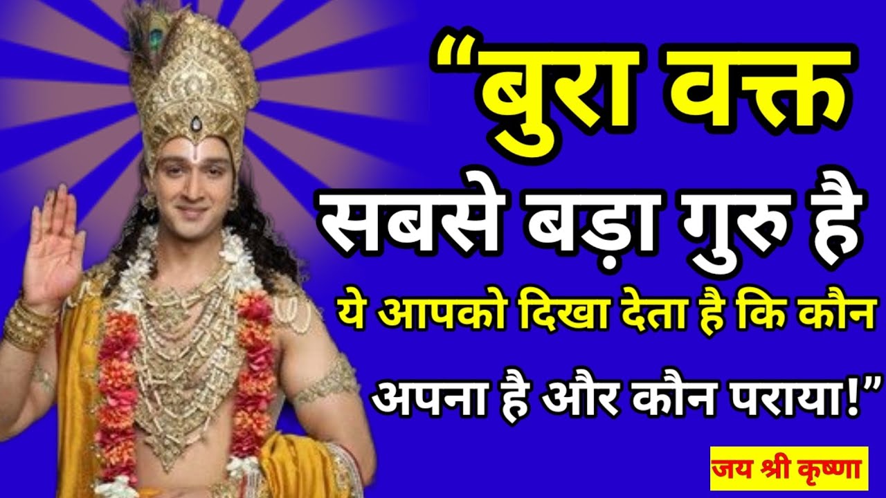 बुरा वक्त सबसे बड़ा गुरु है _ Best Motivational Speech Hindi Video/Life Changing Quotes