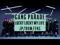 GANG PARADE - LUCKY LUCKY MY LIFE (Lyric Video)