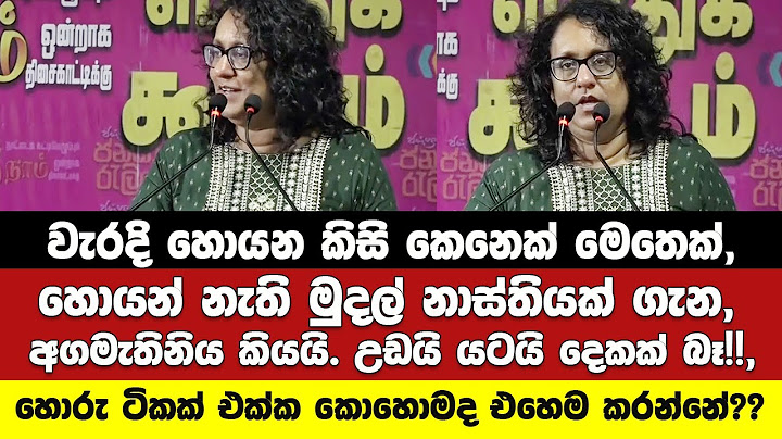 වැරදි හොයන කිසි කෙනෙක් ඒ මුදල් ගැන කතා කරන්නේ නැහැ.- කිසිම වේදිකාවක නොවෙන දෙයක් ගැන අගමැතිනිය කියයි.