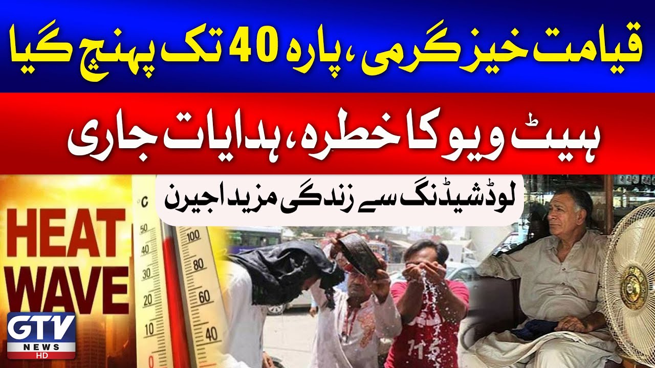 Extremely Hot Weather in Karachi | Heat Wave Alert | Load shedding In ...