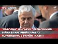 Нова рада вихідців з Донбасу, Про головне, 5 жовтня 2020