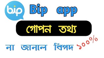 Bip app Hidden Settings||বিপ অ্যাপের গোপন তথ্য || 6+ Hidden Tricks 2021
