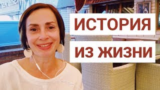 КАК Я ПРИЮТИЛА СТРАННОГО ЧЕЛОВЕКА И КУПИЛА ДОМ