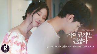 Janet Suhh (쟈넷서) - Gonna Tell a Lie | It’s Okay to Not Be Okay (사이코지만 괜찮아) OST MV (Unofficial)