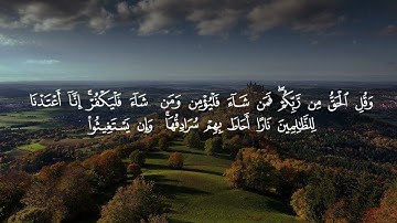 سورة الكهف كاملة مكتوبة أجمل تلاوة هادئة راحة وسكينة | القارئ رضا عبد المحسن | Surah Al kahf