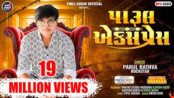 Parul Rathva New Timli | Parul Rathva Timli | Vinayak Music Production | Vinayak Studio Vadodara