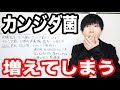 カンジダ菌の発生増殖が腸にいいオリゴ糖や発酵食品が原因