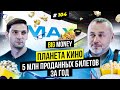 ДМИТРИЙ ДЕРКАЧ. Новаторы в кинобизнесе. Секрет успеха "Планеты Кино" | BigMoney #104