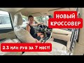 ПРИВЕЗЛА НОВЫЙ КРОССОВЕР по цене Лада Ларгус, но КРУЧЕ во ВСЕМ!