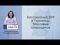 Беспокойный 2019 в Германии. Массовые сокращения