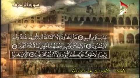 القرآن الكريم الجزء - 25 - الحاج رافع العامري