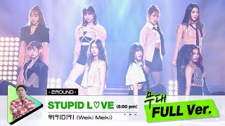 [무대 풀버전 단독공개] Prod. 김승수 l STUPID L♡VE (6:00 pm) - 위키미키 (Weki Meki)