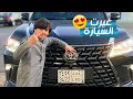 تعديلات السيارات مع فزاع 