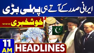 Dunya News Headlines 11 AM | Big Arrival: Irani President in Pakistan | Good News | 22 Apr 2024