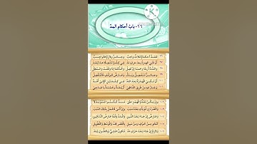 متن السلسبيل الشافي في تجويدالقرآن الكريم(باب أحكام المد )