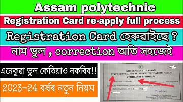duplicate registation certificate apply full process for assam polytechnic || registation correction