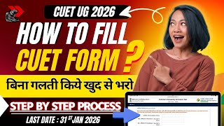 HOW TO FILL CUET 2026 FORM WITHOUT MISTAKE ✅ | CUET UG 2026 Ka ONLINE FORM  KAISE BHARE 2026 🔥