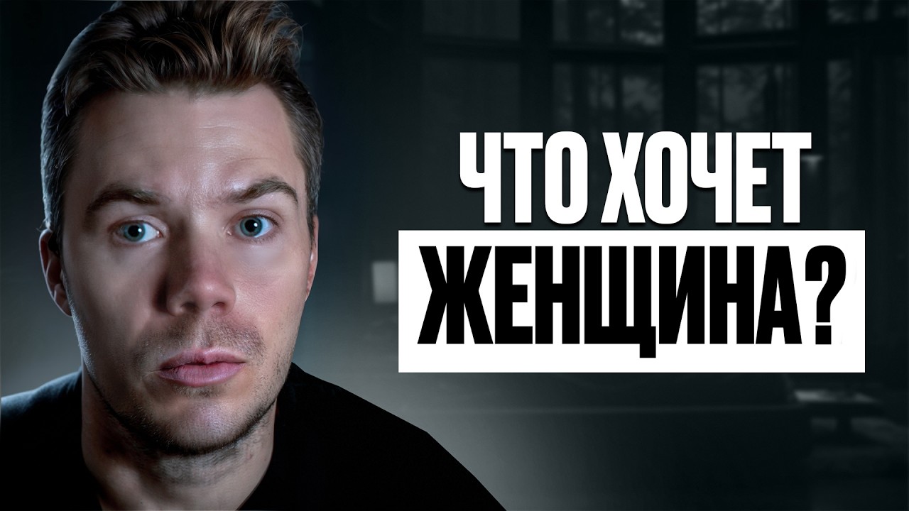 Перестаньте угадывать: как ТОЧНО понять, чего она хочет