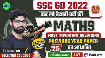 SSC GD 2022 Maths |Class - 25 | Maths short tricks in hindi for ssc gd exam by Gulshan Sir SSC MAKER