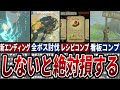 ティアキン クリア後に絶対やること20選 ゼルダ ティアキン クリア後に絶対やること20選 ゼルダ