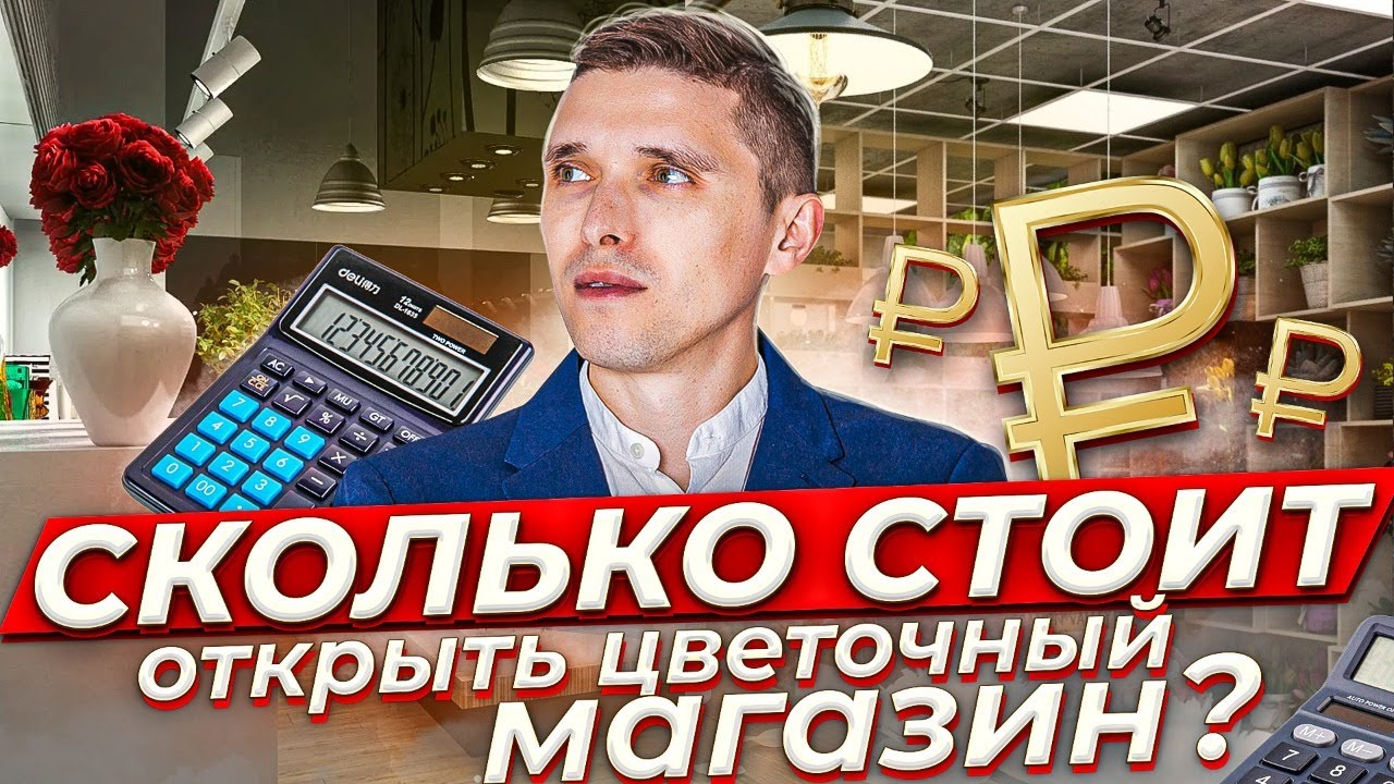 Сколько Стоит Сделать Магазин