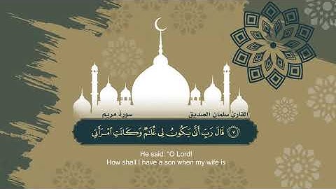 الجزء السادس عشر للمصحف المرتل للقارئ سلمان الصديق