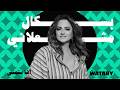 Pascale Machaalani Ana Bitmana Official Lyric Video باسكال مشعلاني أنا بتمنى 