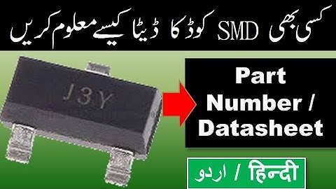 [192] SMD CODE to Part Number & datasheet/ How to decode SMD to Part Number in Urdu / Hindi