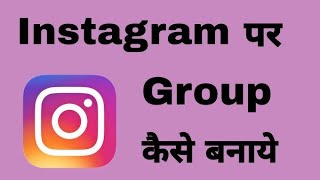 instagram group kaise banaye | How To Create Group Chat On Instagram 2025