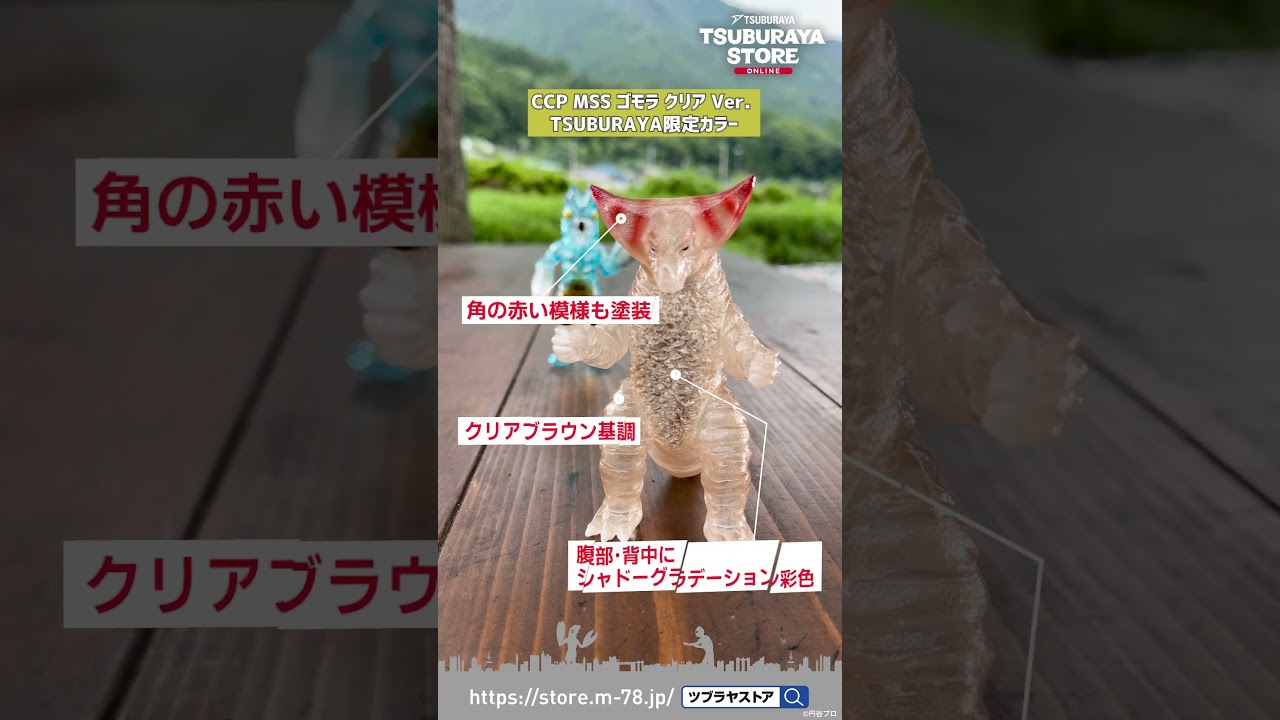 CCP MSS バルタン星人 クリア Ver. TSUBURAYA限定カラー – TSUBURAYA