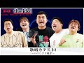 the idol〜episode9〜 歌唱力テスト2(パパ♡ププ後半)