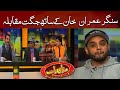 Singer Imran Khan In Mazaaq Raat  |  Dunya News