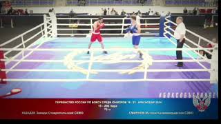 Победа Смирнова Матвея на Первенстве России по боксу в Краснодаре