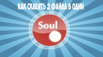 Как склеять 2 файла в один | PHP Devel studio
