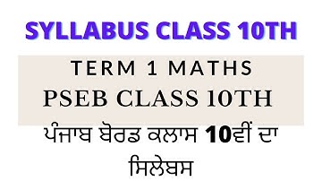 syllabus of class 10th pseb 2021-22||latest news pseb||