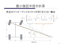 自動車開発・製作セミナー　chapter6・7　全編