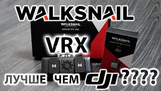 WALKSNAIL AVATAR VRX (CADDX FPV) / DJI НА ПОМОЙКУ? / ДОПОЛНЕНИЕ ПРО O3 unit
