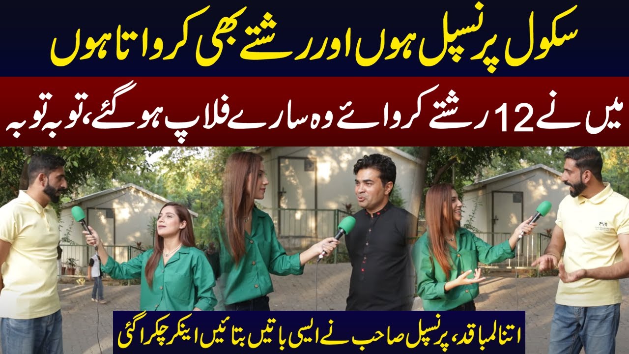 Principle Sahib Kee Baton Say Anchor Bhi Chakra Gai Sajal Malik Principle Sahib Kee Baton Say Anchor Bhi Chakra Gai Sajal Malik