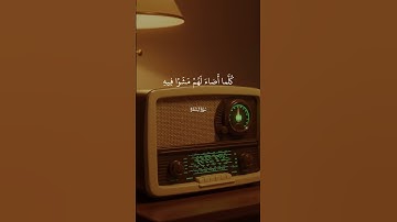 ⚡ تلاوة تهز القلوب | "يكاد البرق يخطف أبصارهم" بصوت المنشاوي 💫