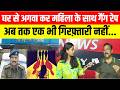 घर से अगवा कर महिला के साथ गैंग रेप, अब तक एक भी गिरफ़्तारी नहीं....