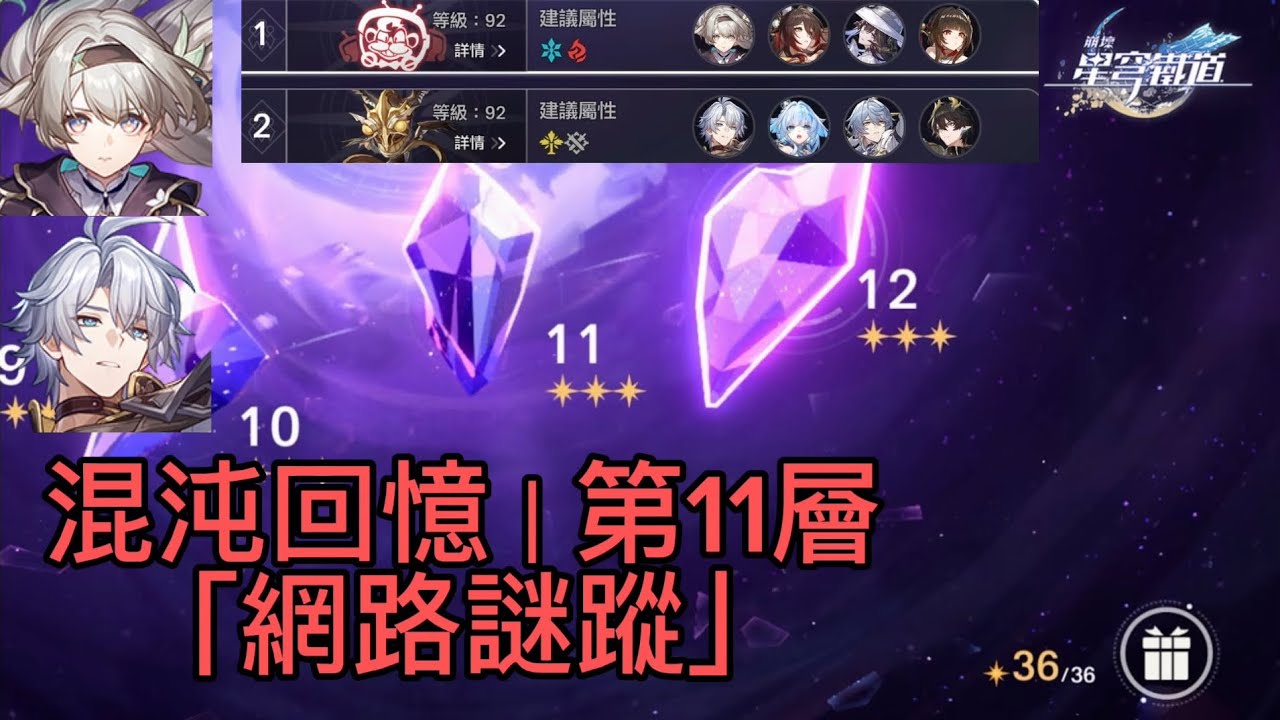 【崩壞：星穹鐵道】全新4.0版本混沌回憶「網路謎蹤」其十一（滿星） | 2160p60 / 4K