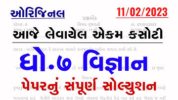 Std 7 Science Ekam Kasoti Solution 2023 | dhoran 7 vignan ekam kasoti paper solution february 2023