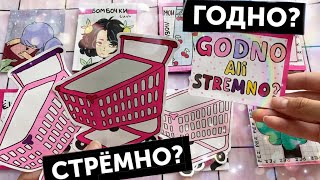 🌸Бумажные сюрпризы|| ГОДНО Али СТРЕМНО?🦋МИР БУМАЖЕК🌸