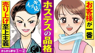 イッキ見【きらきら夢を】新人ホステスが夜の街で無双!?